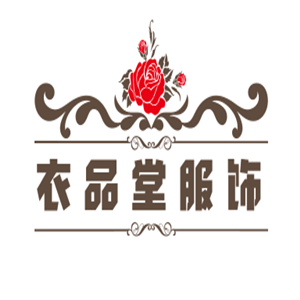 衣品堂服饰