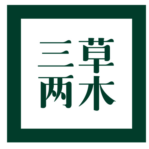三草两木全国总代店的LOGO