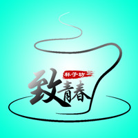 致青春杯子坊