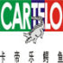 馨怡品牌店