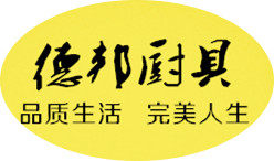 德邦厨具