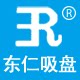 东莞市东仁吸盘制造有限公司