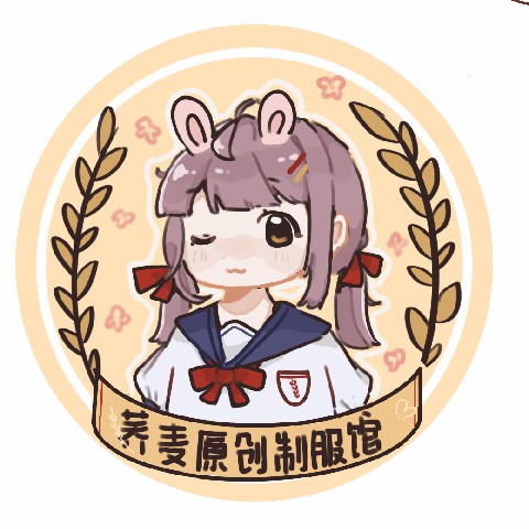 荞麦原创制服馆