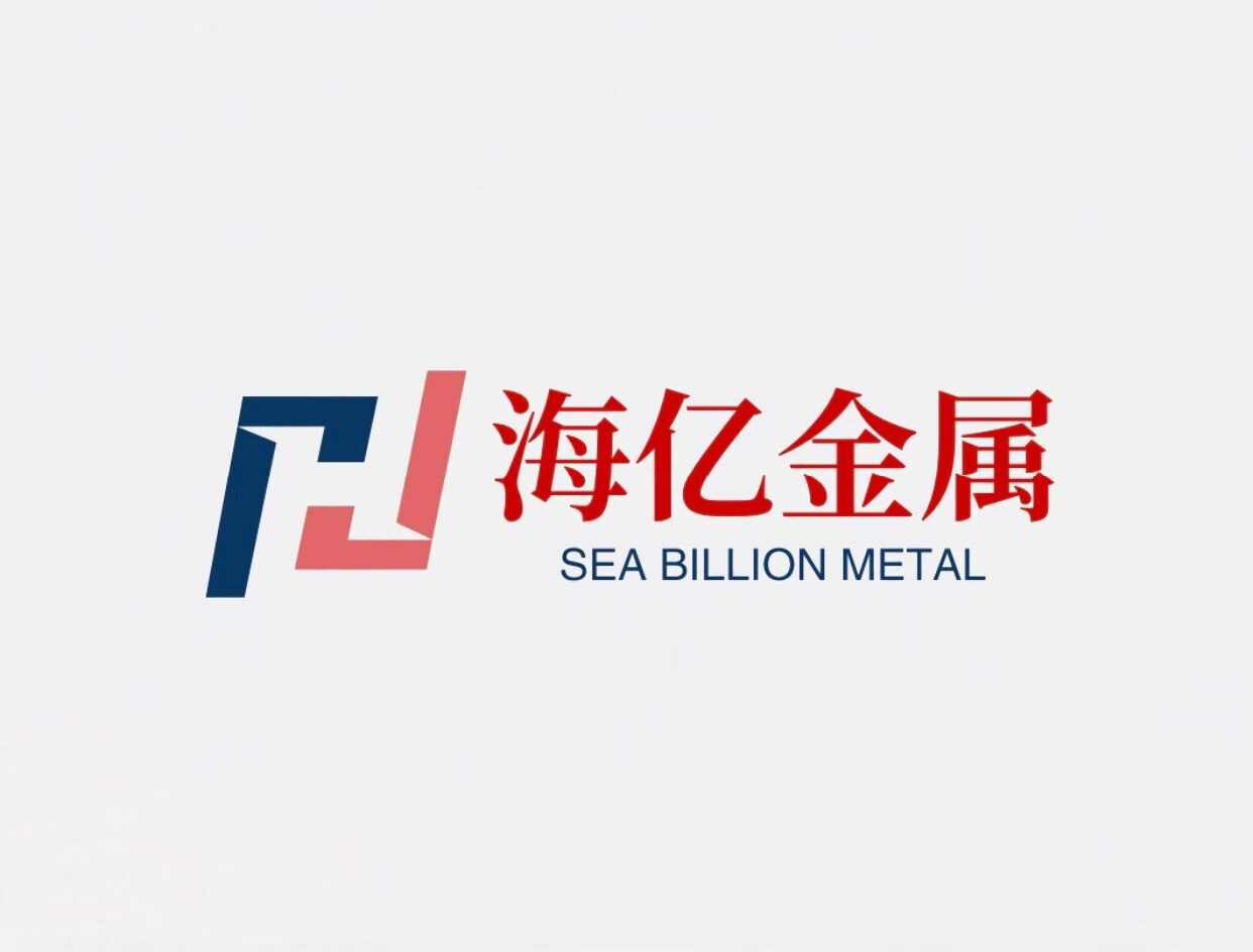 海亿金属