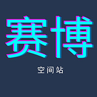 赛博空间站 吉业重工