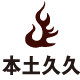 本土久久精品龙泉青瓷