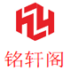 铭轩阁照明有限公司
