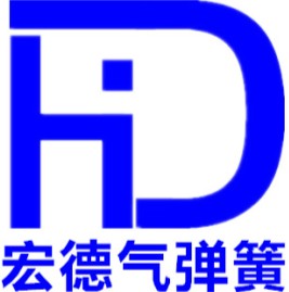 宏德气弹簧