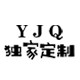 七七家微胖服饰 潮流女裤的LOGO