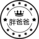 胖爸爸品牌折扣店