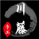 龙泉市川藤刀艺的LOGO