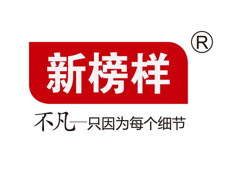 新榜样工厂