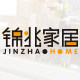 锦兆家居专营店