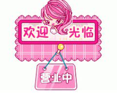 衣衣不舍时尚屋