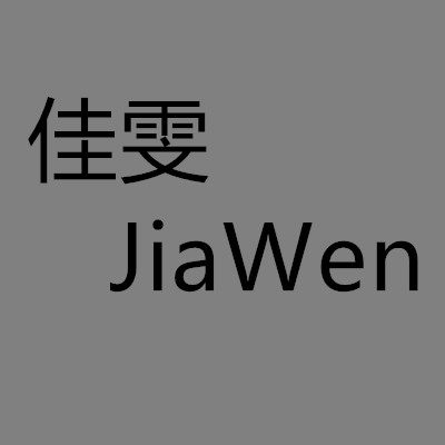 佳雯床上用品