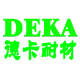 德卡耐火保温材料