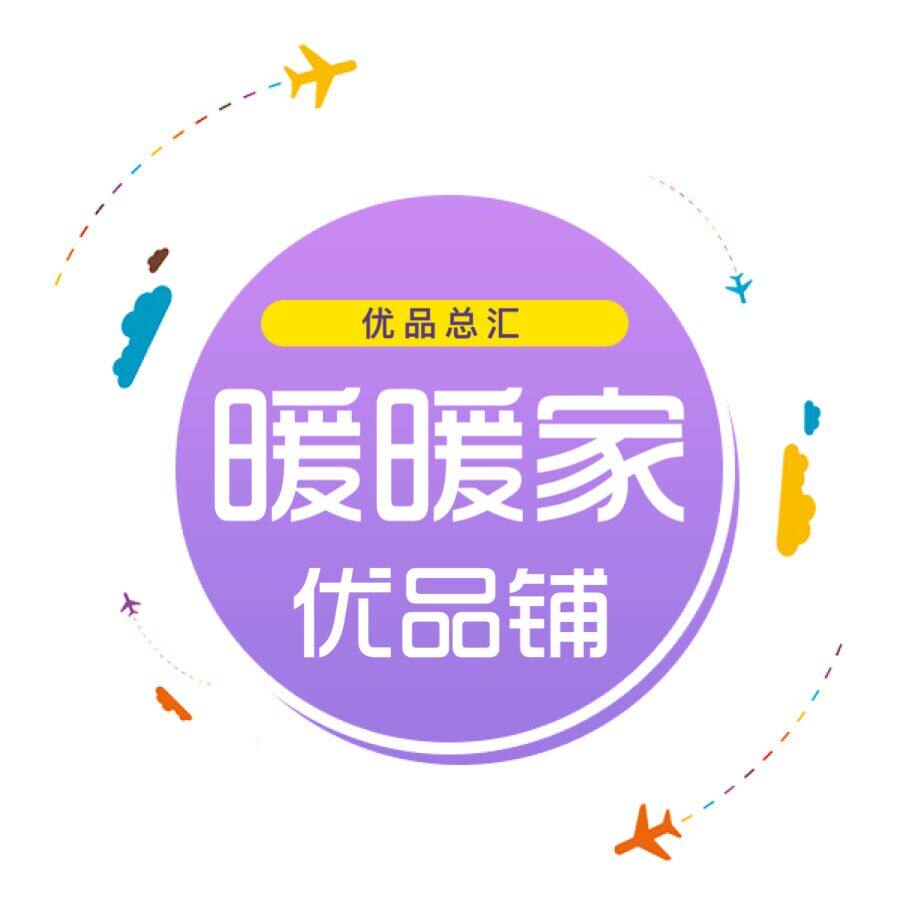 暖暖家优品铺