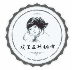 埃里亚斯翻译