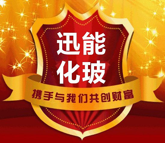 迅能试剂金牌店