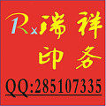 龙港锐祥纸塑制品厂