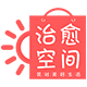 治愈空间旗舰店的LOGO