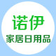 诺伊家居日用品的LOGO