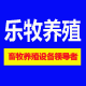 乐牧养殖设备企业店