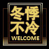 缘羽羽绒服饰店