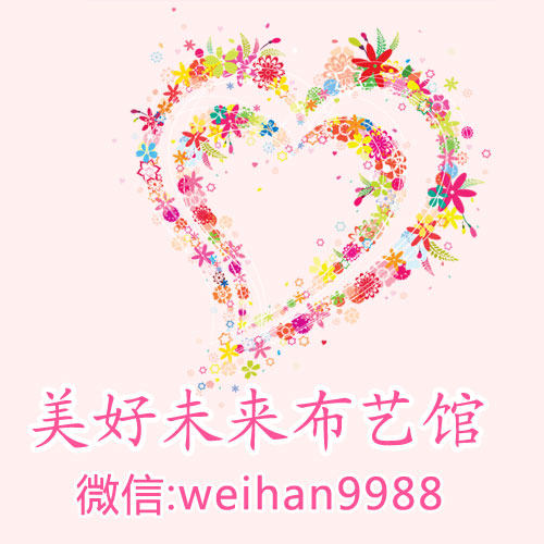 美好未来布艺