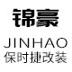 锦豪 保时捷专业改装的LOGO