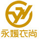 永媛衣尚