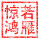 云腾车品