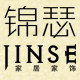 锦瑟家居饰品的LOGO