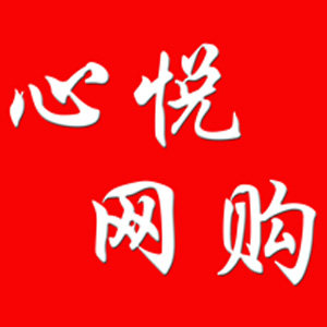 心悦网购总店