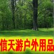 信天游户外用品的LOGO