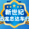 忠达车业