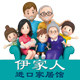 伊家人进口家居馆