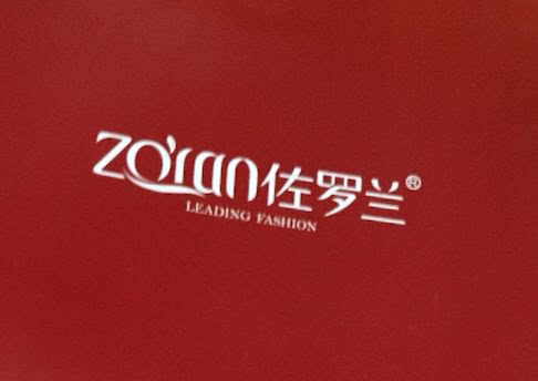 佐罗兰批发商