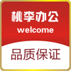 桃李办公文具批发