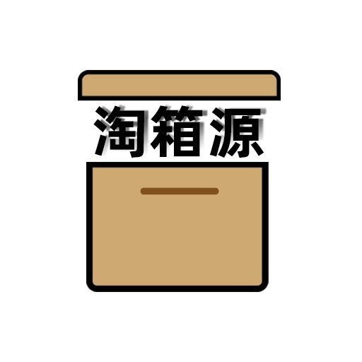 淘箱源纸箱工厂店