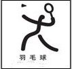 康威体育用品在线打造淘宝第一正品店