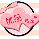 日韩优品内衣折扣店