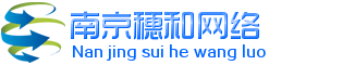 南京穗和网络电线电缆批发