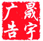 郑州晟宇广告