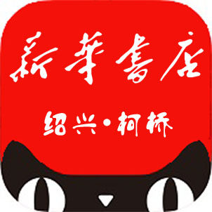 绍兴新华书店图书专营店