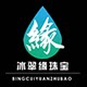 冰翠缘珠宝