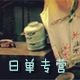 雅趣龄珑 VOGUE