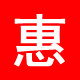 惠多多批发部