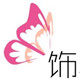 饰轩雅阁