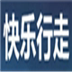 快乐行走鞋店